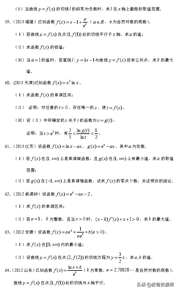 高考数学：2010—2018真题汇编，专题三，导数及其应用