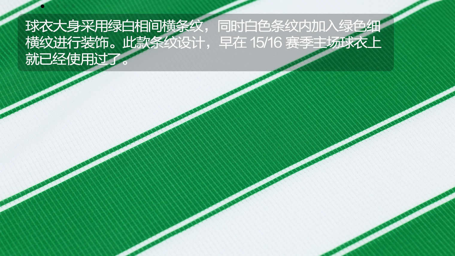 凯尔特人足球队队服(新品赏析！adidas凯尔特人2021/22赛季主场球衣)