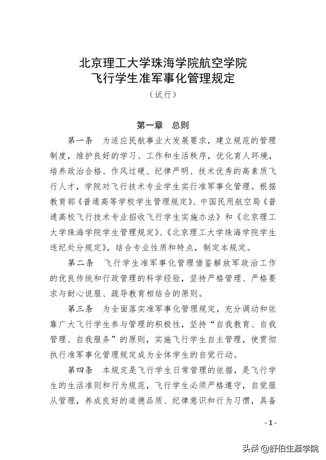 招飞！4校公布21年民航招飞简章，广东考生符合这些条件可报