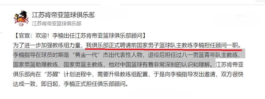 李楠为什么加盟cba球队(李楠为何加盟江苏队？1人起到关键作用，未来可能会成为主教练)