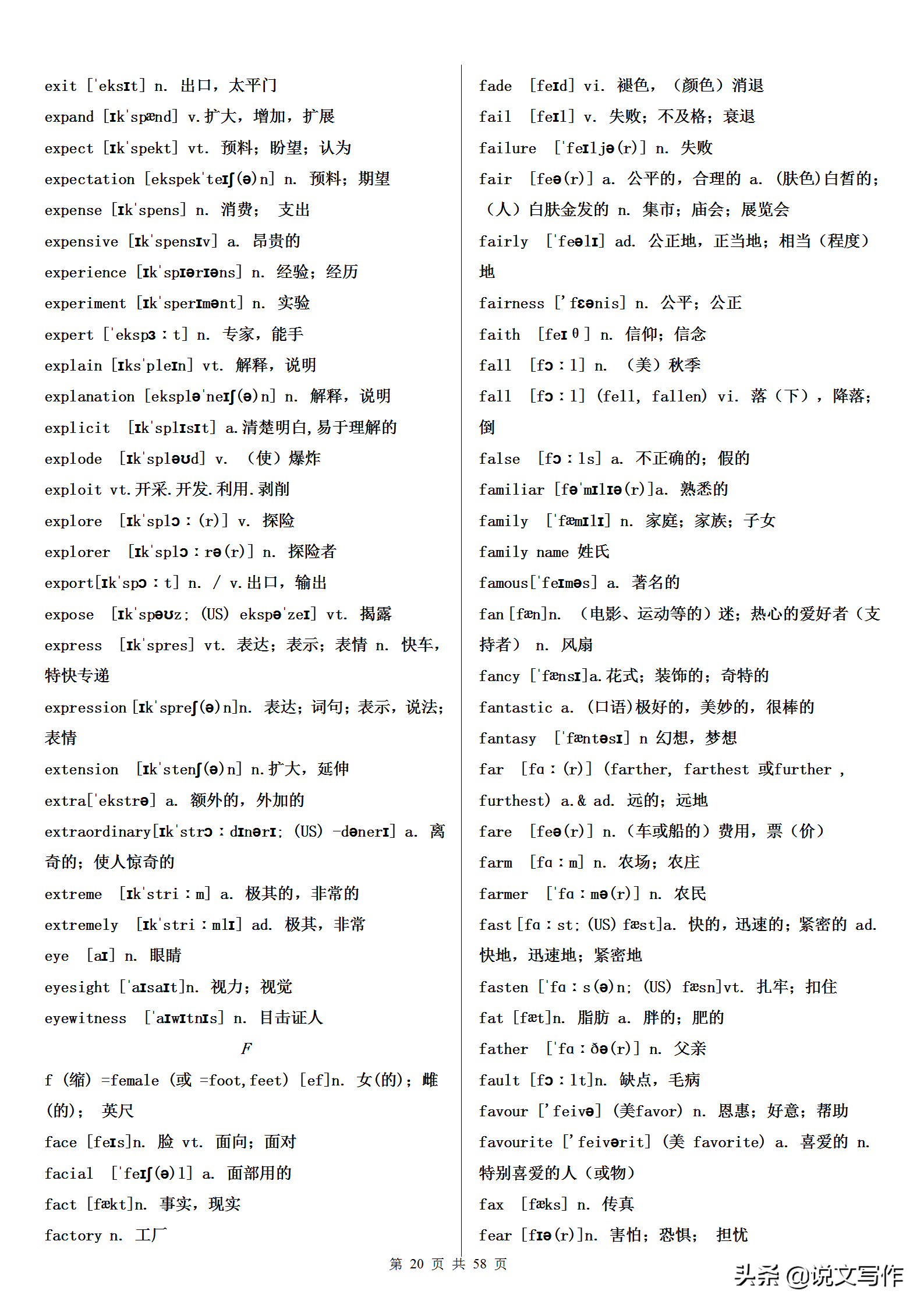 高考英语词汇3500词（必背），英语老师要求学生必须人手一份
