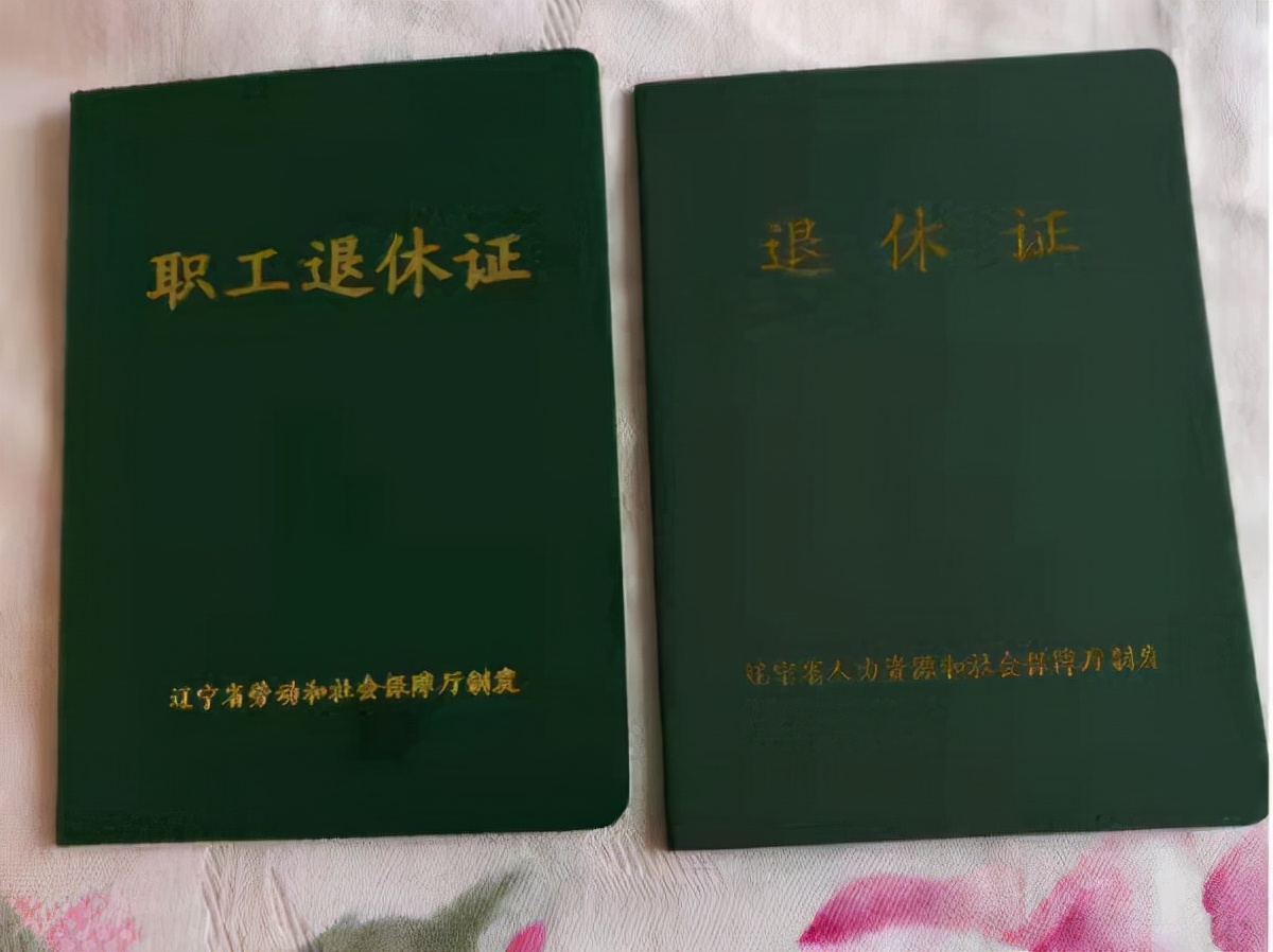 退休证还分“红、绿、蓝”，领养老金是有何不同？原来区别在这