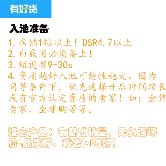 淘宝店铺有好货怎么加入，淘宝新品如何引爆自然流量？