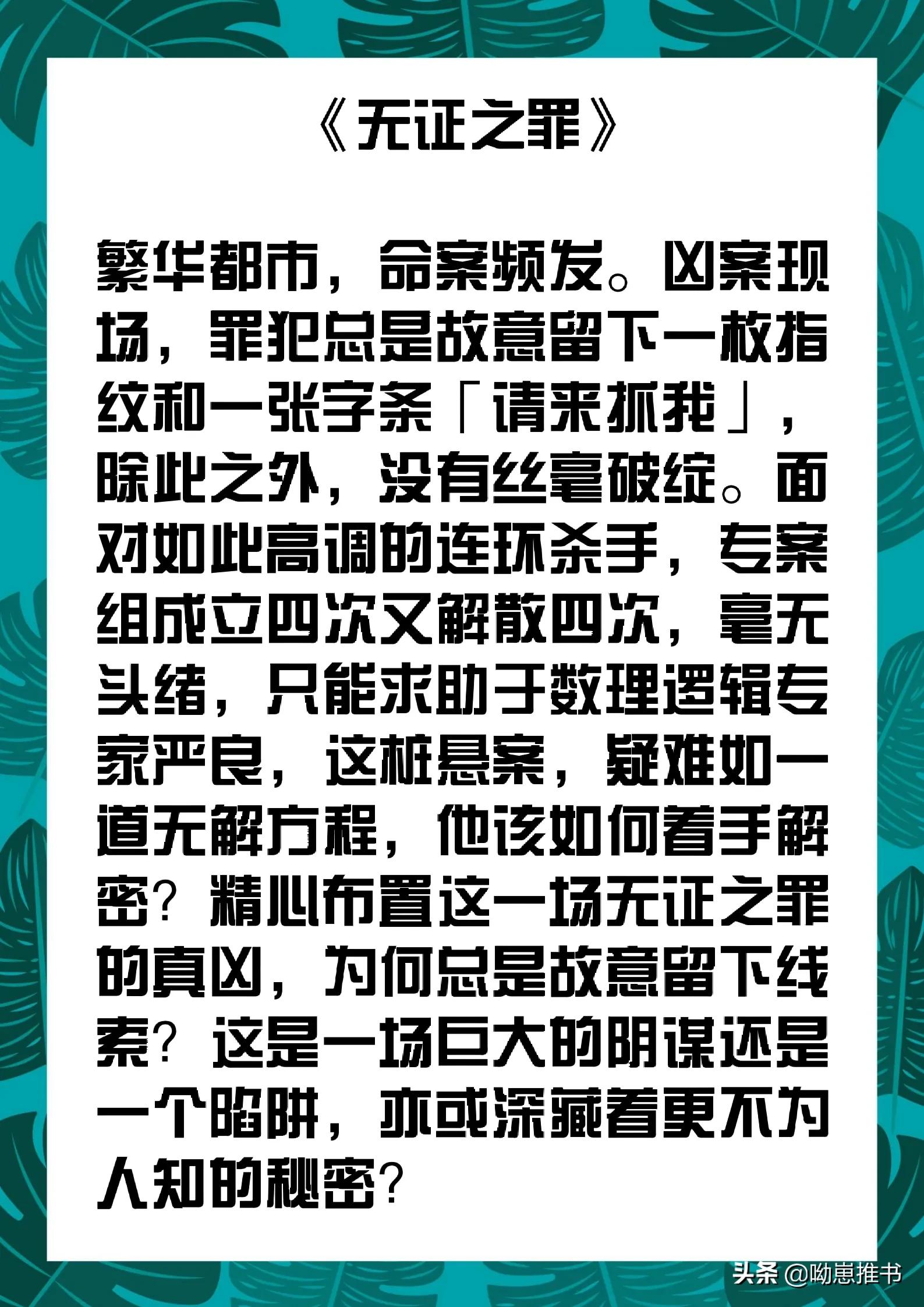 令人兴奋的犯罪小说“罪恶”“夜间困难”悬念推断，真相是深渊