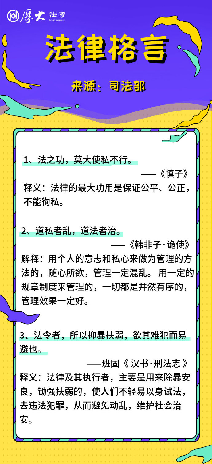 法考生必背法律格言