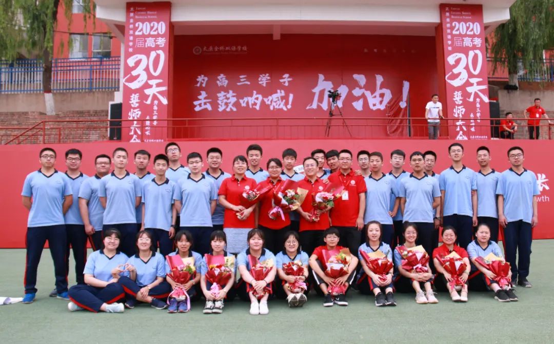 太原金桥双语学校丨2020届高三高考冲刺宣誓大会