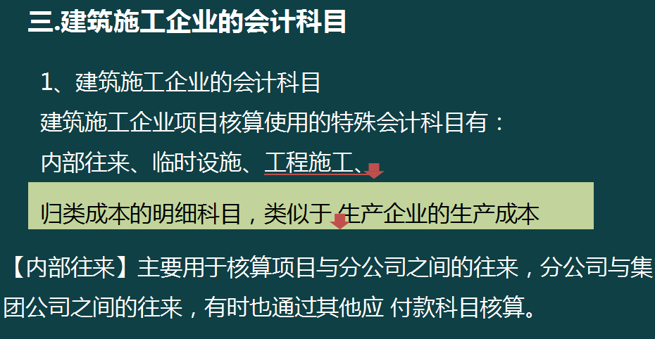 建筑施工会计太难！看了建筑工程项目账务处理全流程，才发现简单