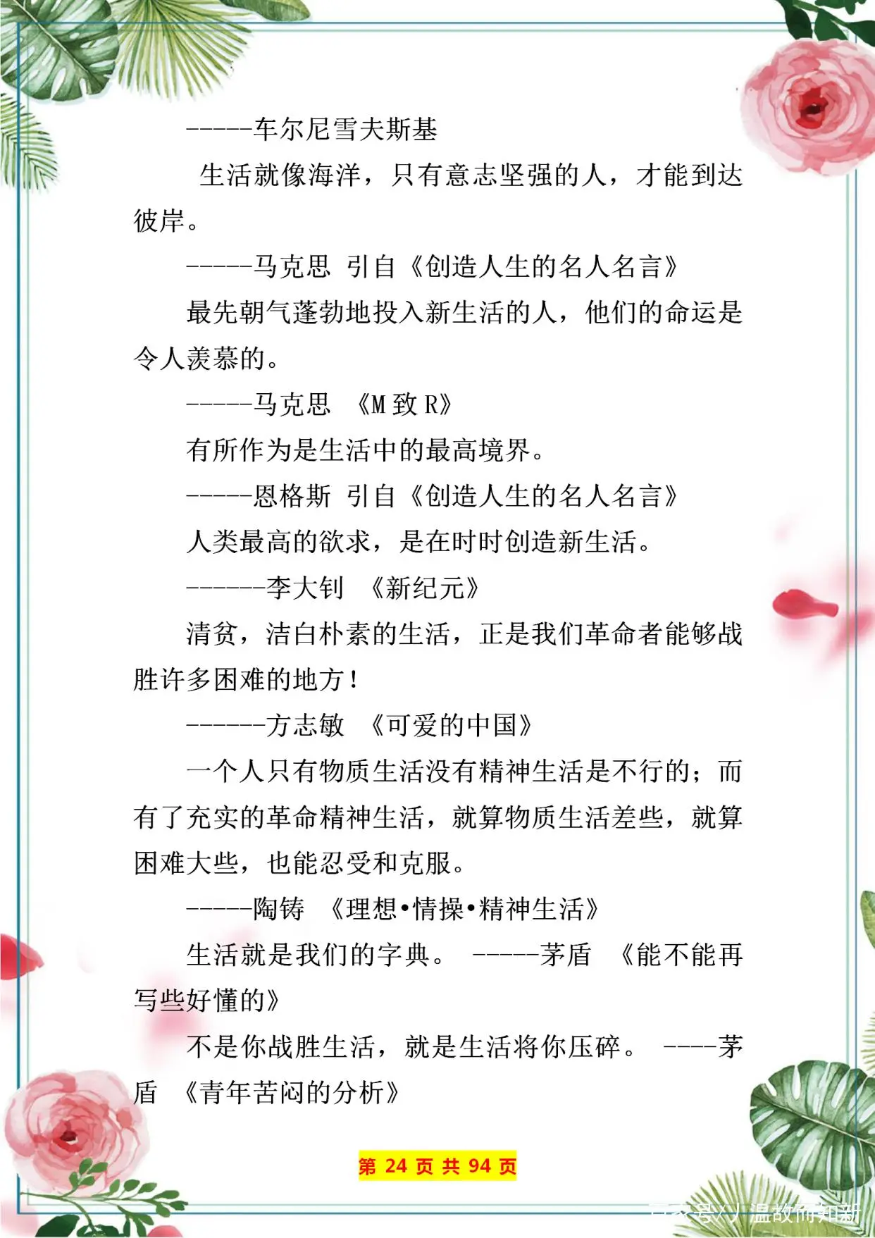 特级语文老师：将经典名言警句分成20个类别，超详细，建议收藏