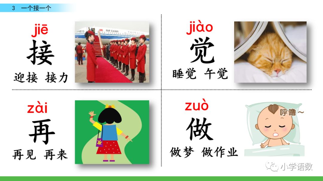 部编版一年级语文下2单元第3课《一个接一个》知识点及课堂测试题