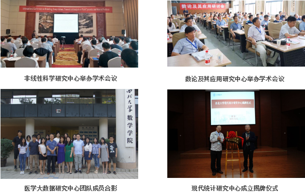 院系篇丨数学学院