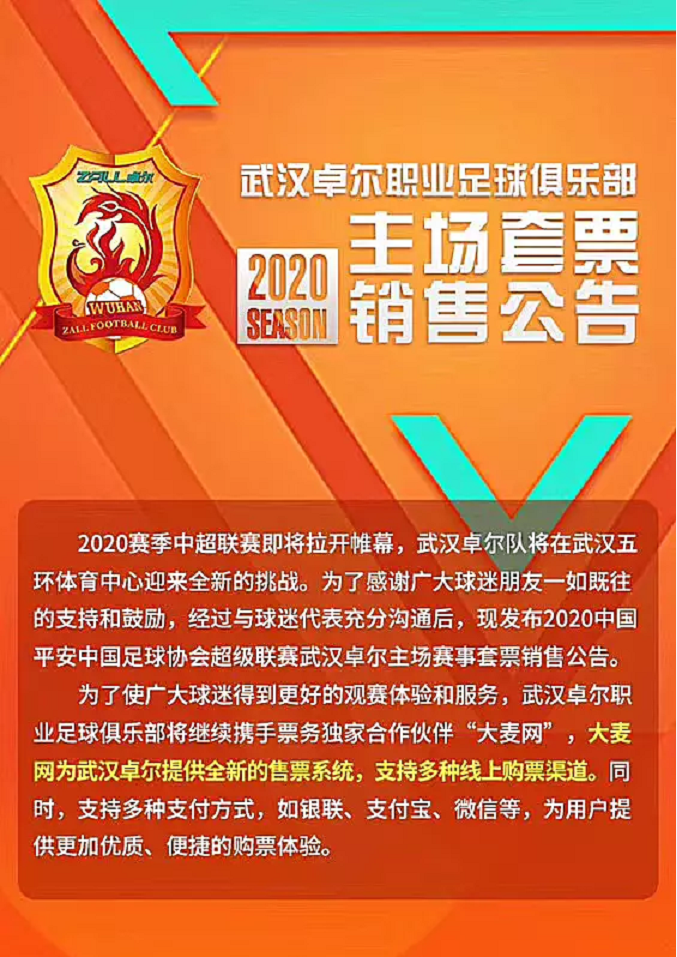 中超什么时候开始成立(重磅！中超开赛时间已定？知名票务网站已开售球票，价格最高30万)