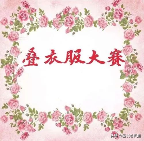 幼师管纪律小技巧（幼儿园班级常规管理的9大有效方式）