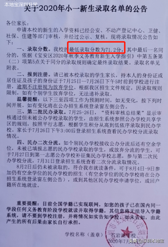 放榜啦！2020年宝安学位申请录取结果出炉！最低录取分数也出来了