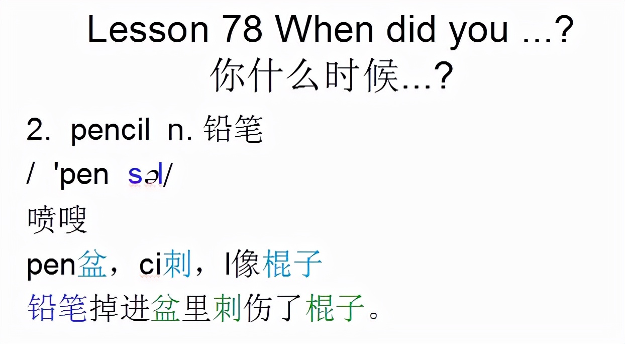 新概念英语第一册，音标课件自学整理Lesson 78 When did you ?