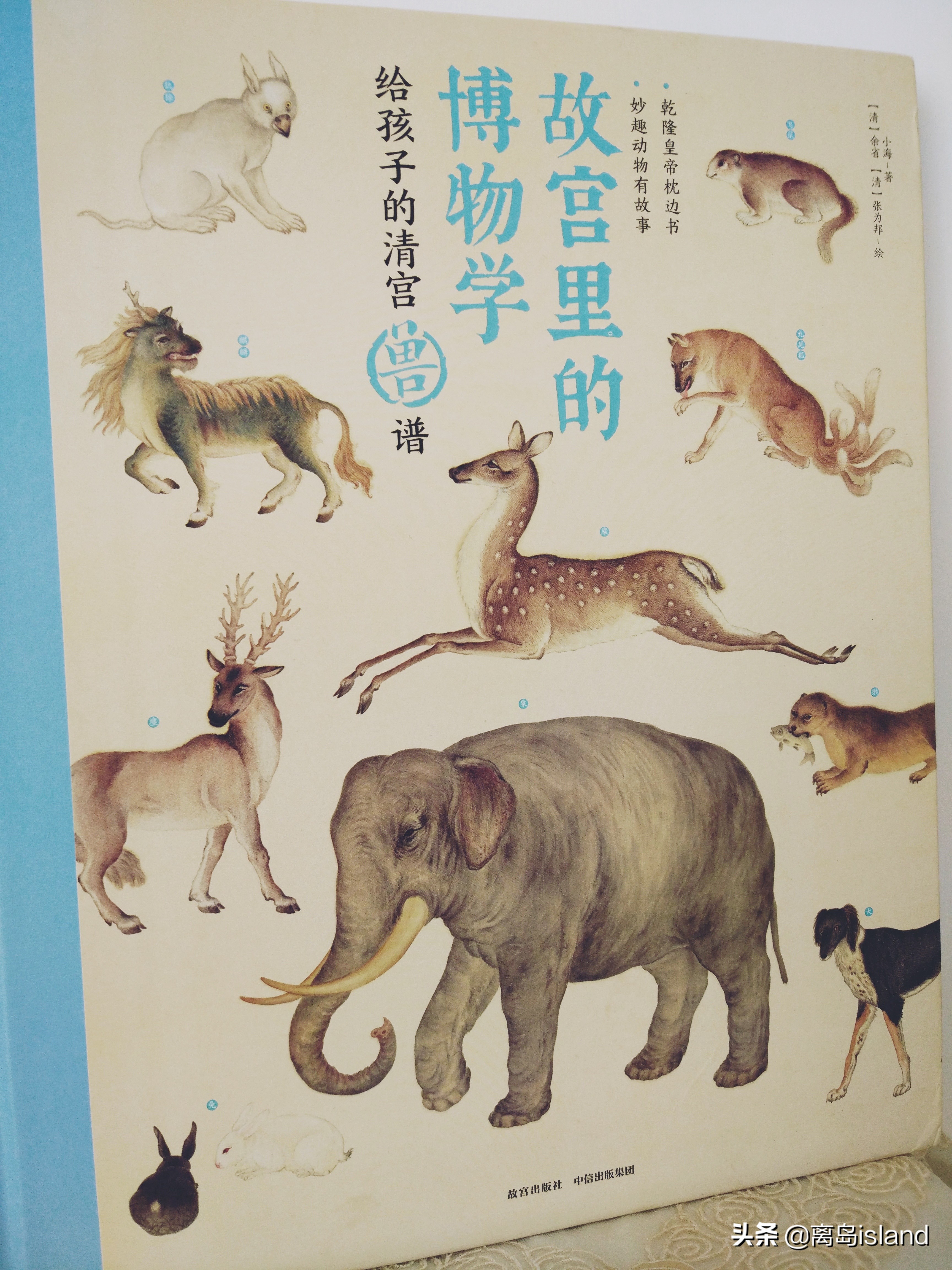 “罴”“駮”“兕”你都会读吗？跟着乾隆帝，奇书在手看世界