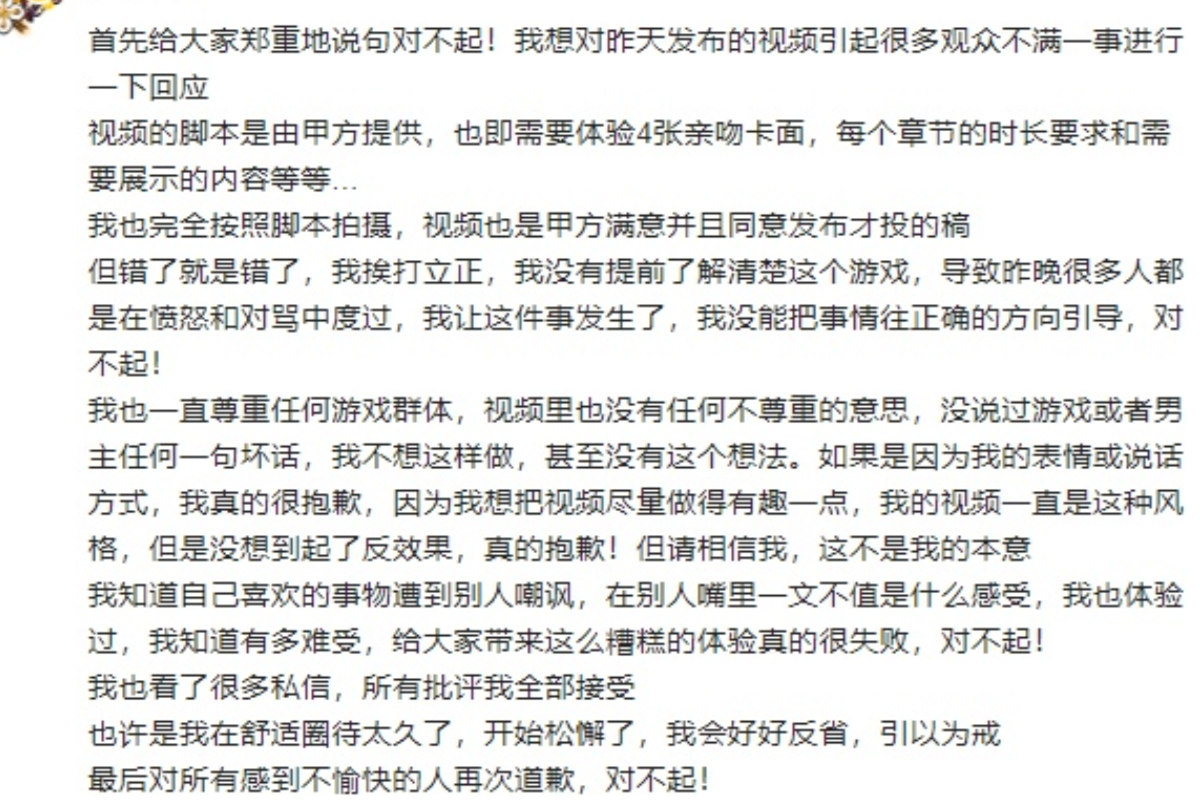 某站主播又翻车，UP主在游戏推广视频中，似嘲讽游戏角色