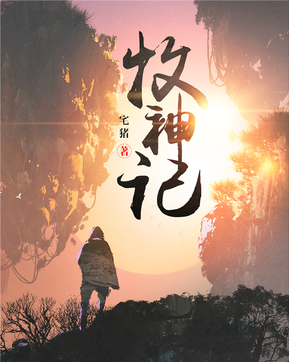 总有一本适合您！这50部完本精品网络小说陪您“云过年”