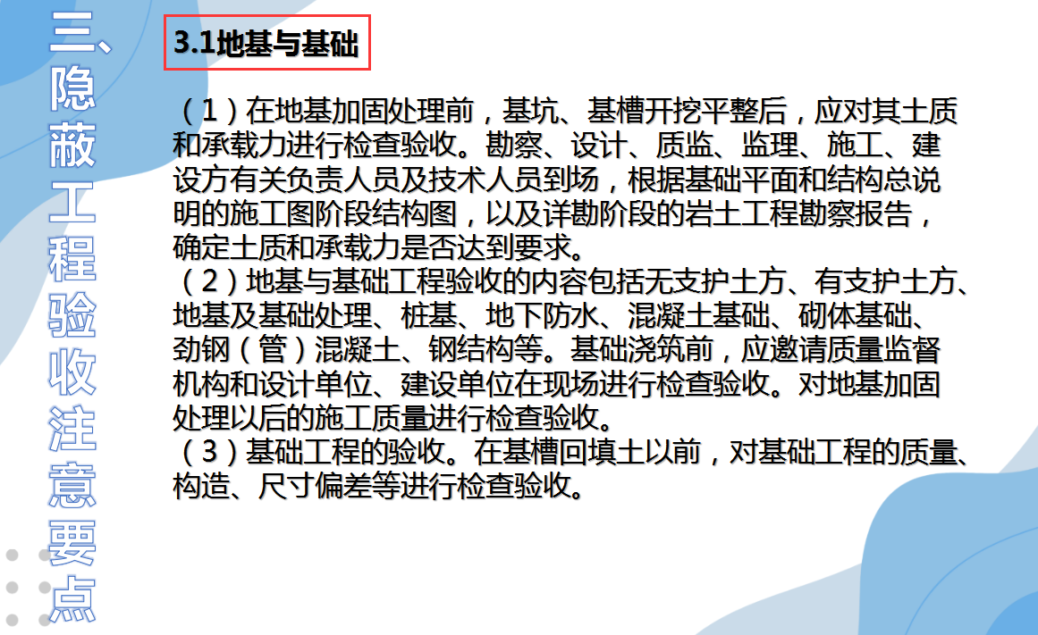 隐蔽工程难以验收？建筑工程全套隐蔽验收手册，附87个验收表格