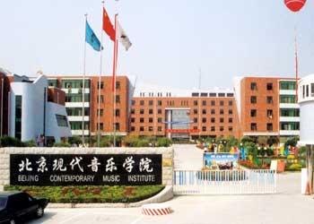 中国十大音乐学院，进来了解一下吧