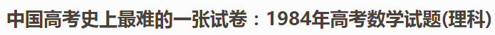 疫情更难了！2003年“非典”时期，迎来了高考历史中数学难度巅峰