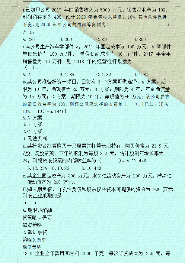30岁我259分过中级会计：不想熬夜看书，考前不妨看这3套押题卷