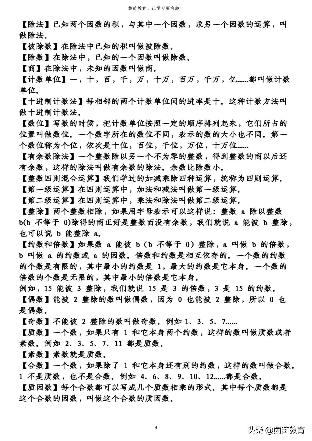 1-6数学公式换算表全汇总，可打印，长度单位换算口诀表 最新资讯 第4张