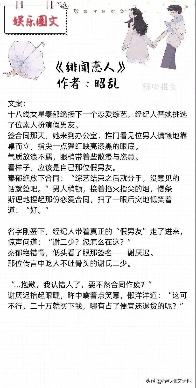 15部娱乐圈文推荐：强推《入戏》顶流VS影后，因戏生情，甜蜜互动