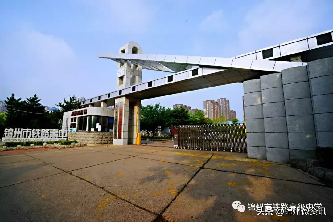 锦州市铁路高级中学2019级新生入学须知