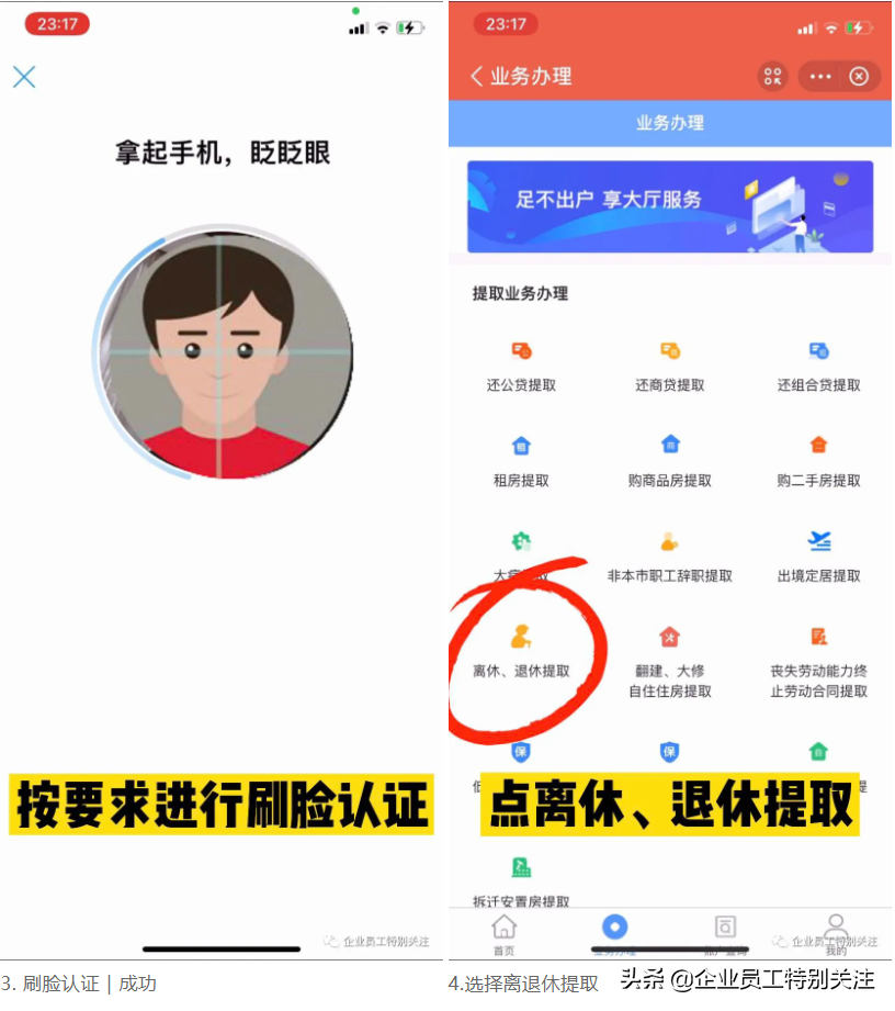 视频｜退休人员提取住房公积金，2分钟手机快速操作方法