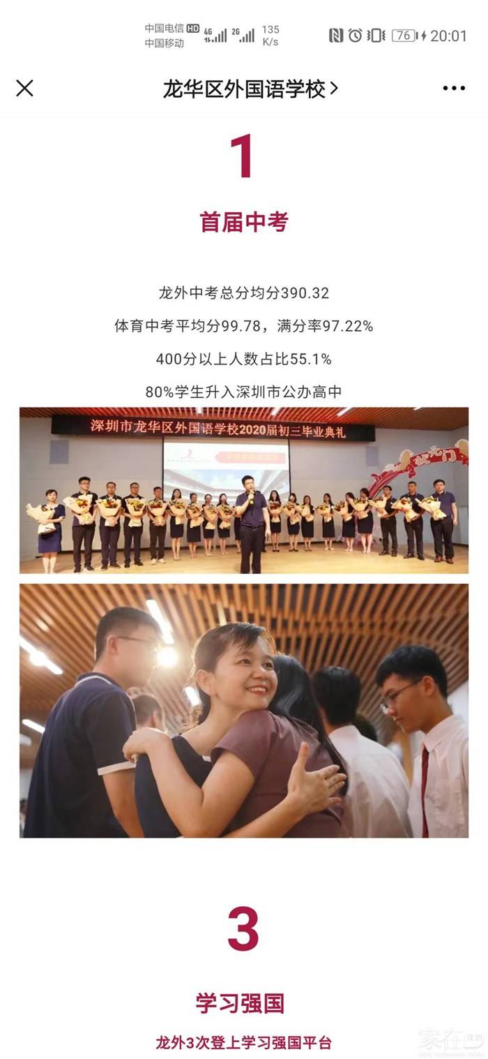 龙华区外国语集团化又迈一步，将设福城校区