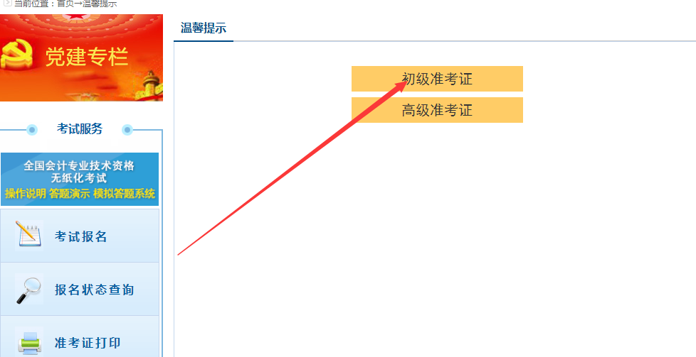 “快报”2021初级会计准考证打印时间及流程来啦！考前必知事项