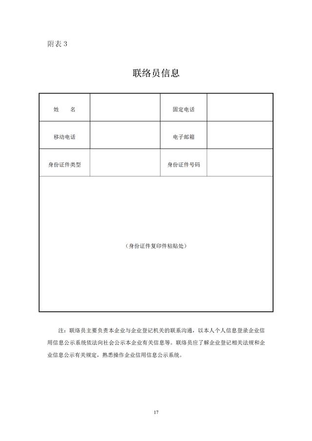 分公司营业执照办理的流程（内附申请书等必备表格）