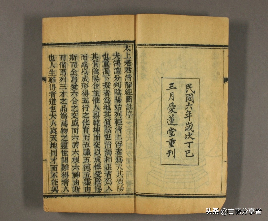 道教经书 《太上老君说常清静经》 古籍必读经典