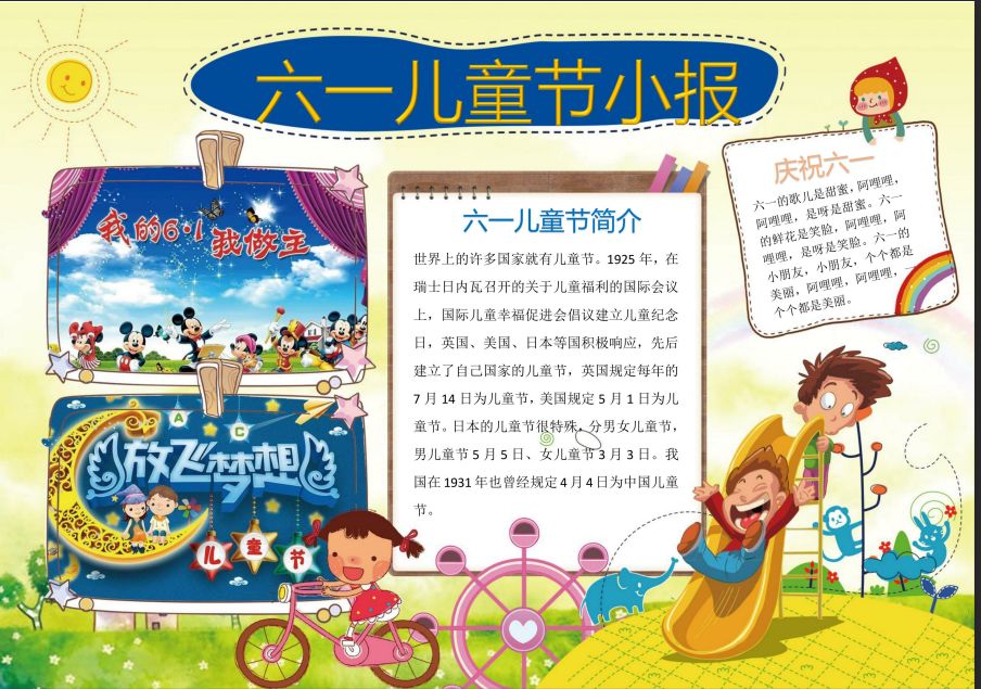所有班主任都在找的兒童節創意手抄報、黑板報合集，幫你們集齊了