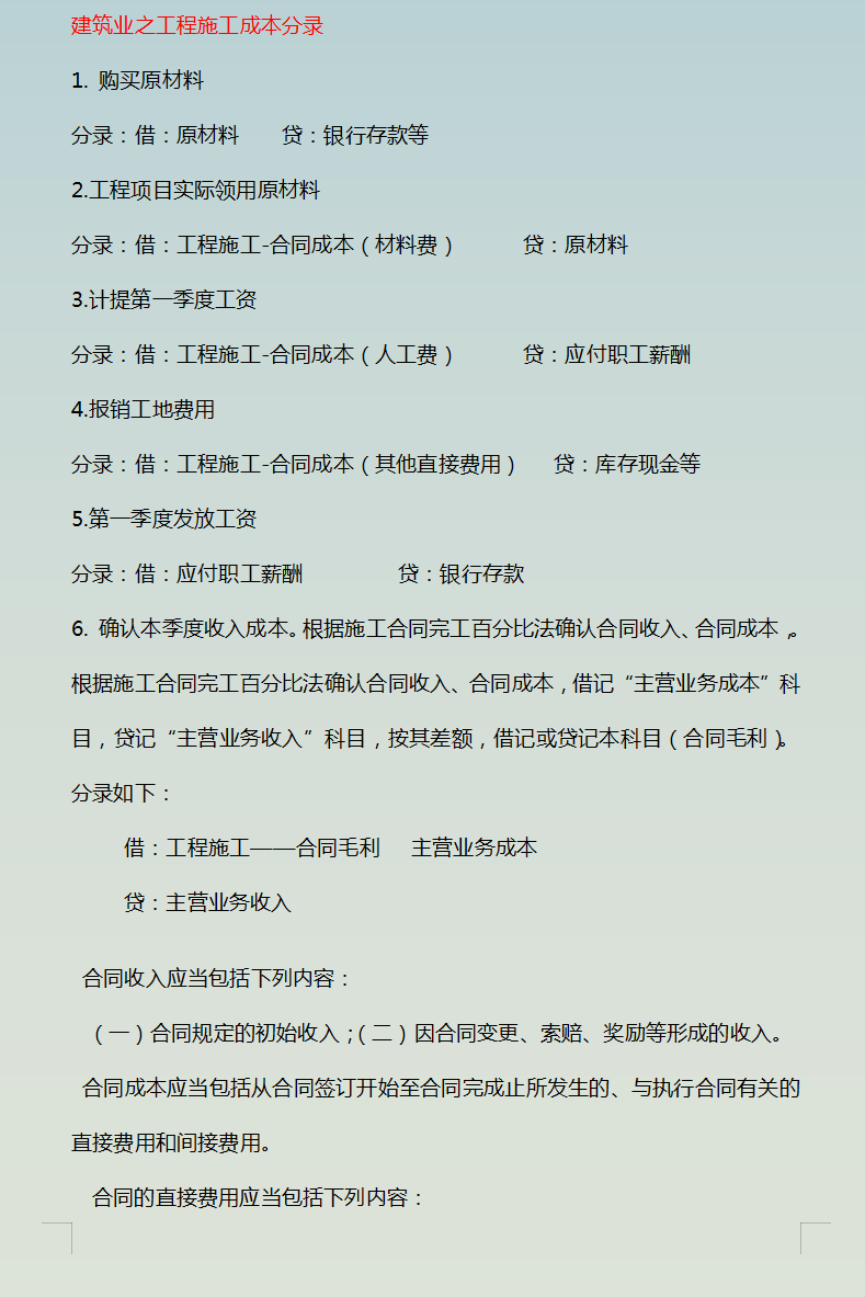 新收入准则下施工项目财务核算指南，附建筑业会计分录，建议收藏