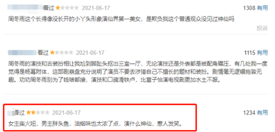 披上一身“窗帘”就能演仙侠剧？把这部烂剧捧到第一，观众怎么了