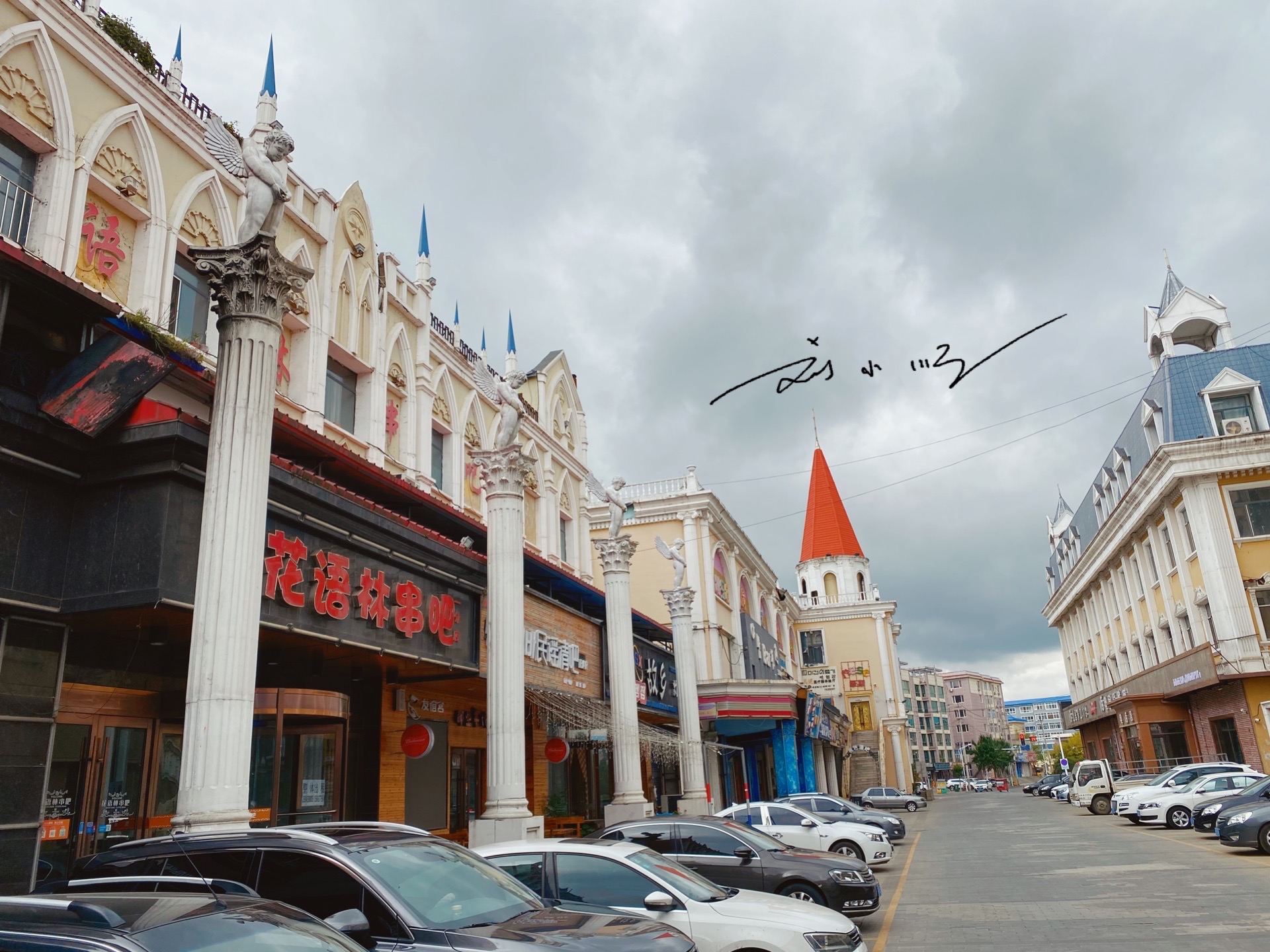 吉林珲春有一条欧式街,就在市中心却没什么人,游客还以为荒废了