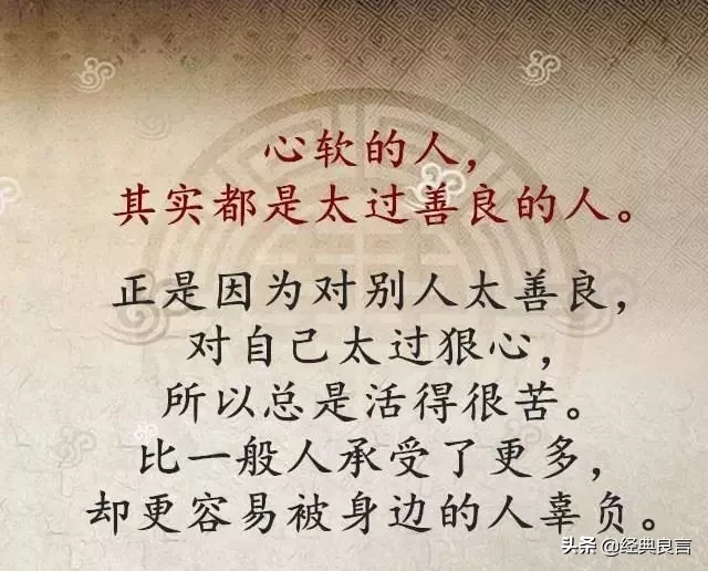 心软，委屈了自己，成全了别人