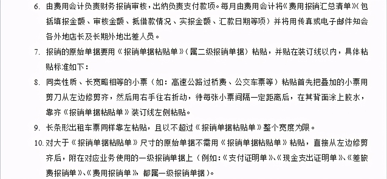 財務專家做的費用報銷制度及流程,詳細全面,可供參考