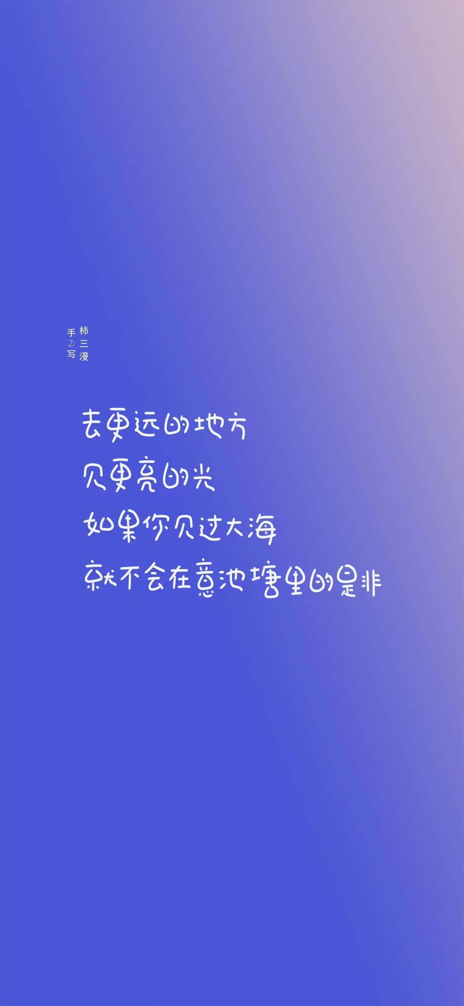 温暖治愈手写文字控壁纸，励志正能量