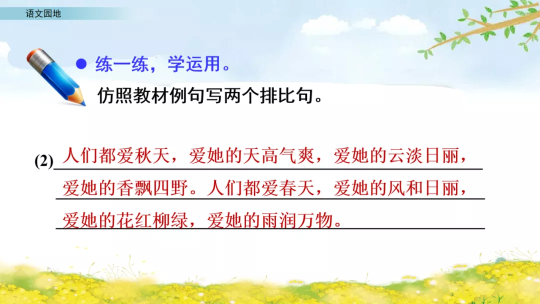 部编语文六年级上册《语文园地一》知识点+图文讲解+课堂练习