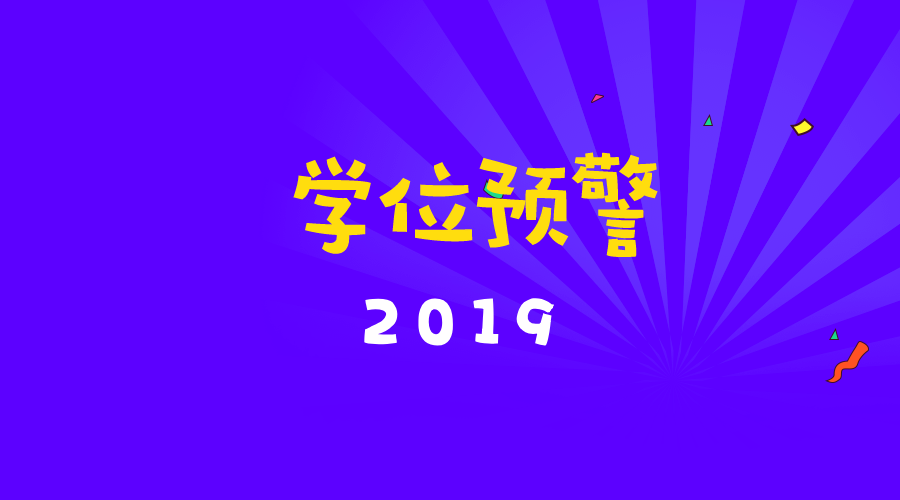 汇总︱深圳第6个区发布2019学位预警！明年政策有变！家长请注意