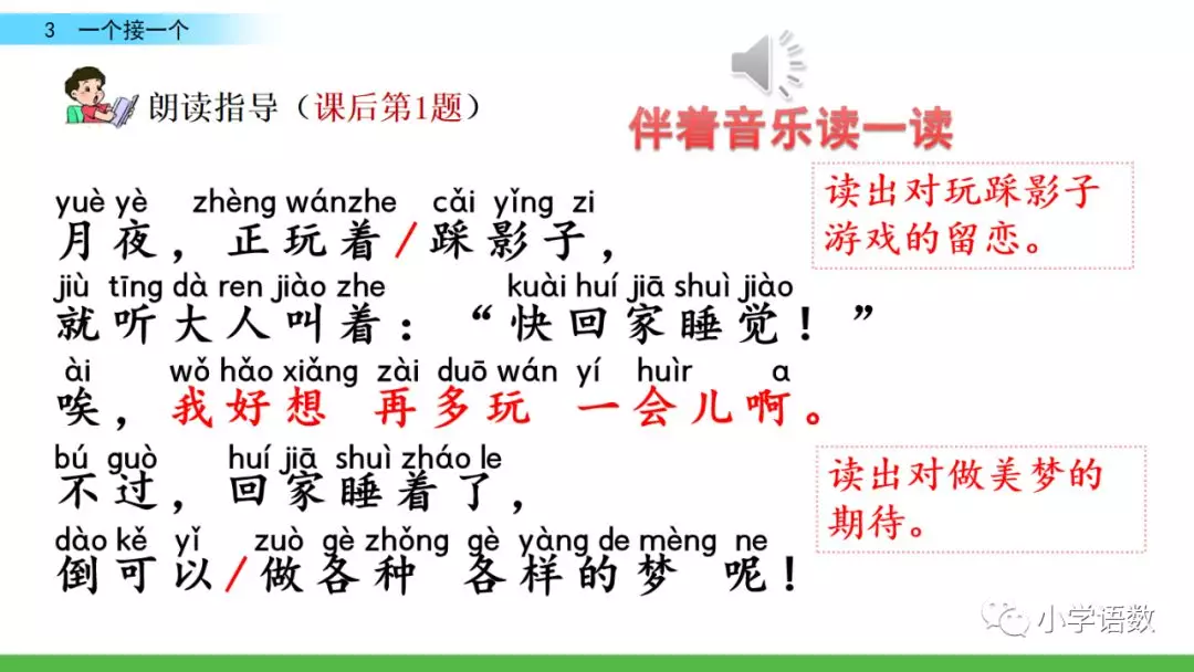 部编版一年级语文下2单元第3课《一个接一个》知识点及课堂测试题