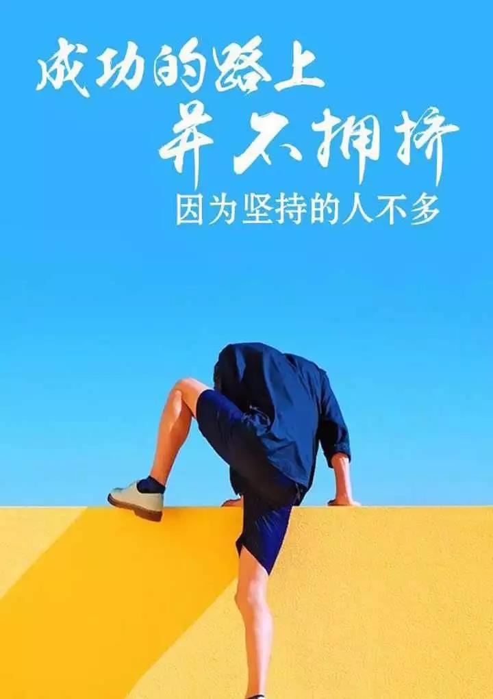 鼓励自己的经典语句：一句话就能激励到你