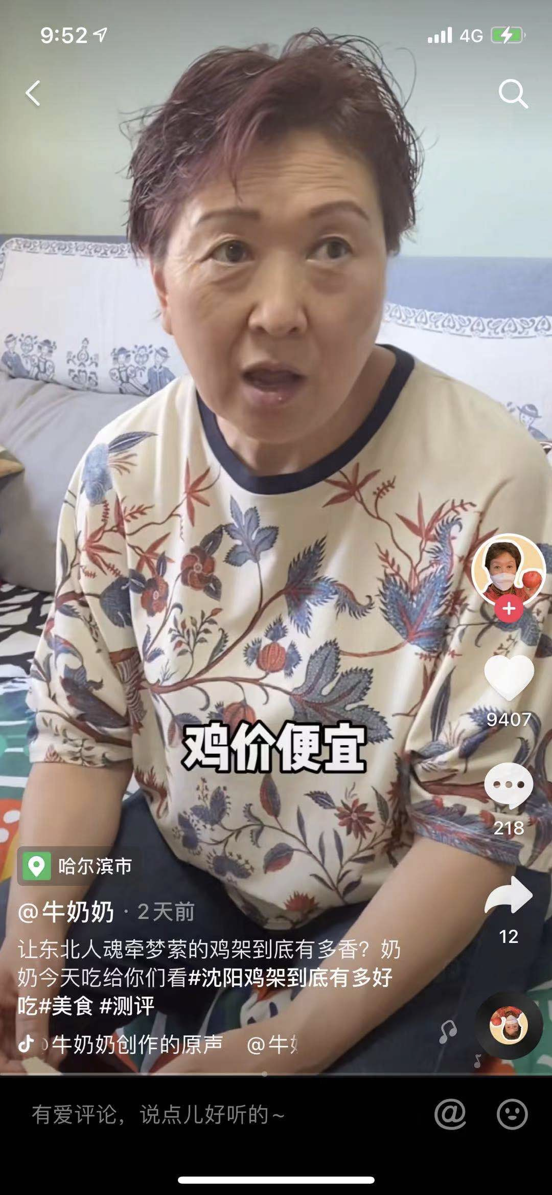 沈阳鸡架，在抖音引发了一场饿性事件