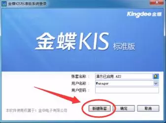 金蝶软件新建账套的两种方法及详细流程！教程图解