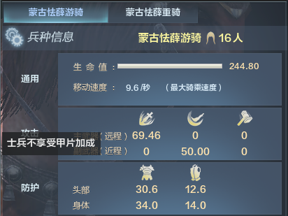 《铁甲雄兵》铁木真攻略