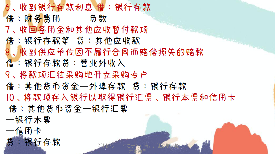 基本功不可废，会计科目表（附表）+全行业通用会计分录280页，收