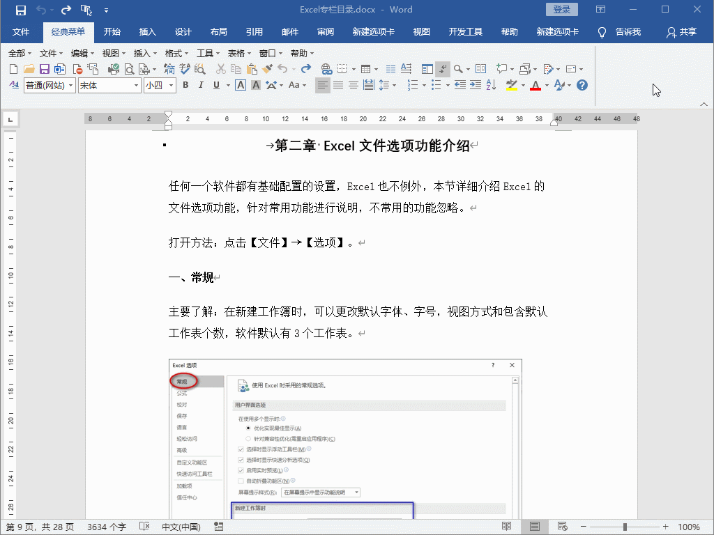 要学好word排版，岂能忽略“标尺”工具，90%的人不会用