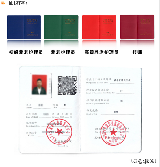 养老护理员培训考证